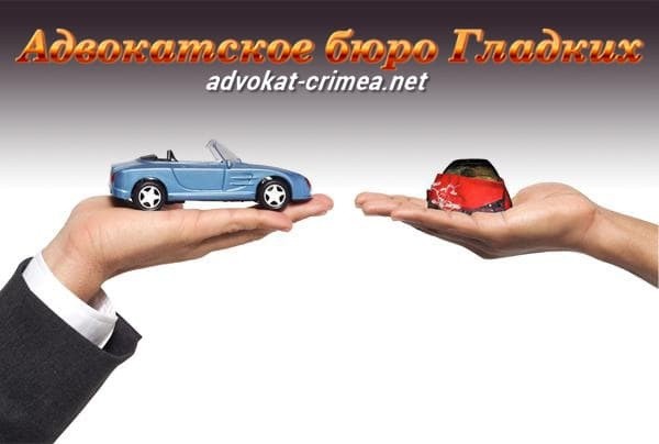 Адвокат по ДТП в Симферополе